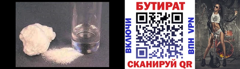 БУТИРАТ жидкий экстази Купить закладки Губаха